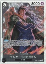 画像: モンキー・Ｄ・ドラゴン【SR】