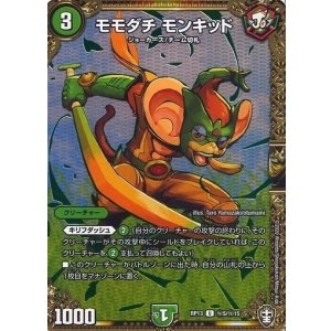 画像: モモダチ モンキッド【U】