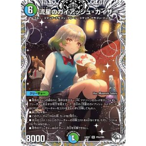 画像: 流星のガイアッシュ・カイザー【SR】【キャラクタートレジャー】