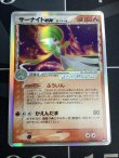 画像1: 【殿堂】サーナイトex　δ-デルタ種 状態poor【実物写真】