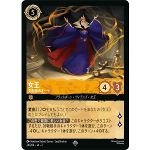 画像: 女王-支配者のオーラ【スーパーレア】