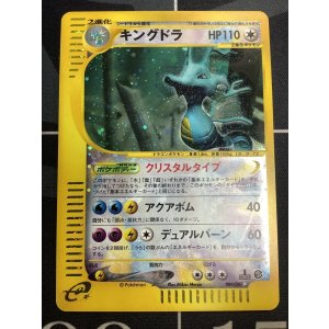 画像: キングドラ　クリスタルタイプ　(1ED) 状態EX+【実物写真】