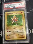 画像1: 【PSA8】エビワラー 初版 レアリティシンボルなし 第1弾  旧裏【実物写真】
