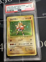 画像: 【PSA8】エビワラー 初版 レアリティシンボルなし 第1弾  旧裏【実物写真】