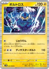 画像: 【sv11B】ボルトロス【R】