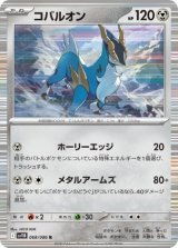 画像: 【sv11B】コバルオン【R】