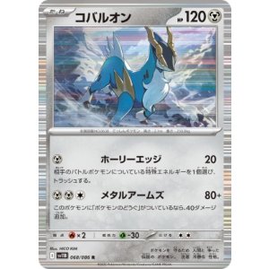 画像: 【sv11B】コバルオン【R】