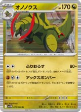 画像: 【sv11B】オノノクス【R】