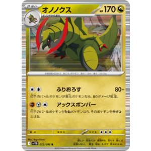画像: 【sv11B】オノノクス【R】
