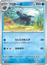 画像: 【sv11B】プロトーガ【U】