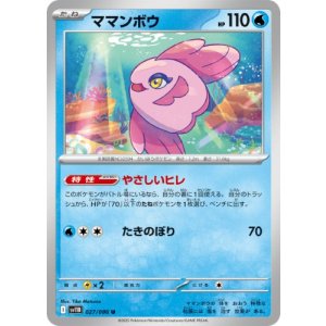 画像: 【sv11B】ママンボウ【U】