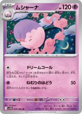 画像: 【sv11B】ムシャーナ【U】