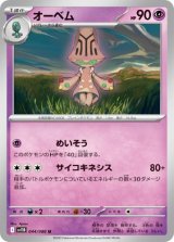 画像: 【sv11B】オーベム【U】