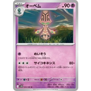 画像: 【sv11B】オーベム【U】