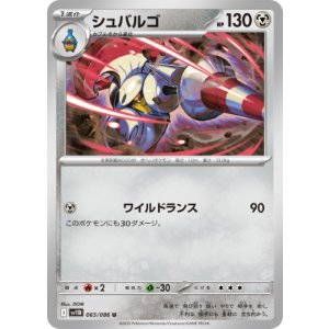 画像: 【sv11B】シュバルゴ【U】