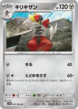 画像: 【sv11B】キリキザン【U】