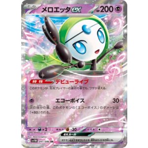 画像: 【sv11B】メロエッタex【RR】