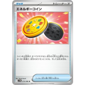 画像: 【sv11B】エネルギーコイン【U】