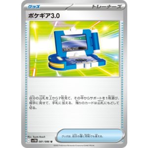 画像: 【sv11B】ポケギア3.0【U】