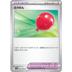 画像: 【sv11B】ふうせん【U】