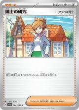 画像: 【sv11B】博士の研究[アララギ博士]【U】