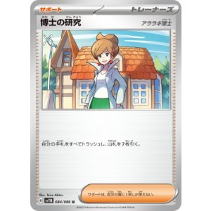 画像: 【sv11B】博士の研究[アララギ博士]【U】