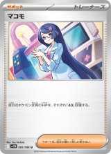 画像: 【sv11B】マコモ【U】