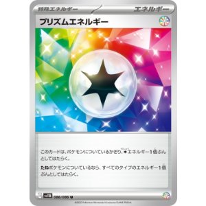 画像: 【sv11B】プリズムエネルギー【U】