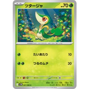 画像: 【sv11B】ツタージャ【C】