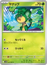 画像: 【sv11B】ヤナップ【C】