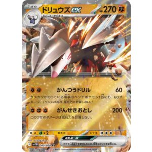 画像: 【sv11B】ドリュウズex【RR】