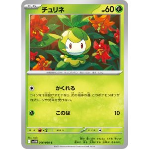 画像: 【sv11B】チュリネ【C】