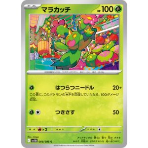 画像: 【sv11B】マラカッチ【C】