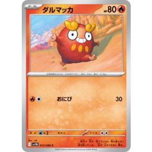 画像: 【sv11B】ダルマッカ【C】