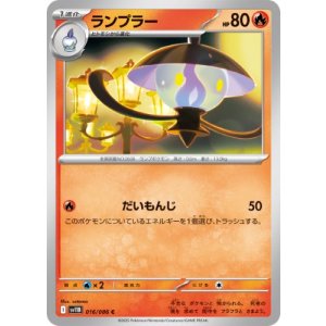 画像: 【sv11B】ランプラー【C】