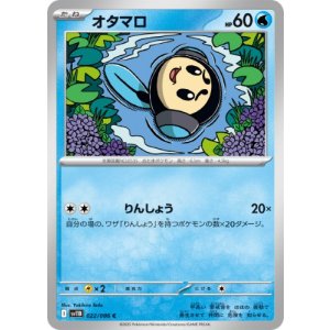 画像: 【sv11B】オタマロ【C】