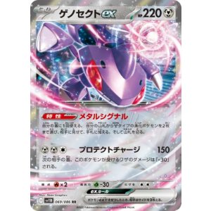 画像: 【sv11B】ゲノセクトex【RR】