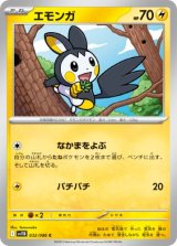 画像: 【sv11B】エモンガ【C】