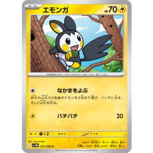 画像: 【sv11B】エモンガ【C】