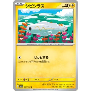画像: 【sv11B】シビシラス【C】
