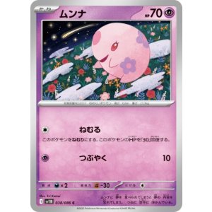 画像: 【sv11B】ムンナ【C】