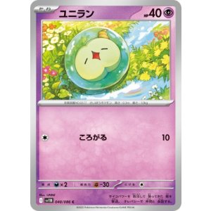 画像: 【sv11B】ユニラン【C】
