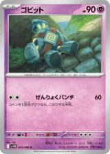画像: 【sv11B】ゴビット【C】