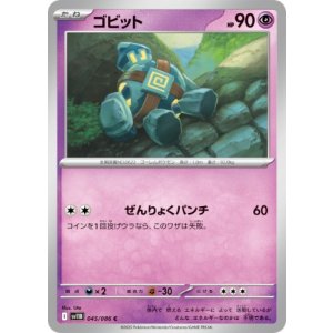 画像: 【sv11B】ゴビット【C】
