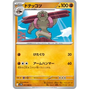 画像: 【sv11B】ドテッコツ【C】