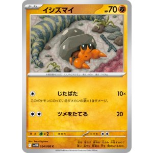 画像: 【sv11B】イシズマイ【C】