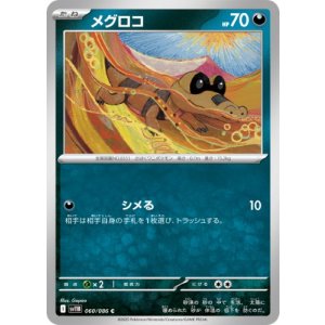 画像: 【sv11B】メグロコ【C】