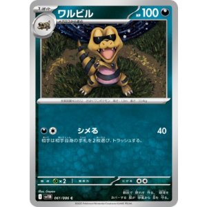 画像: 【sv11B】ワルビル【C】