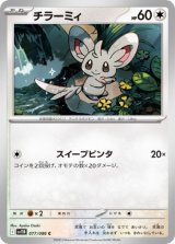画像: 【sv11B】チラーミィ【C】