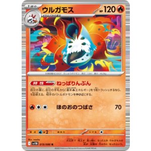 画像: 【sv11B】ウルガモス【R】